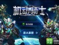 最新机甲爆料游戏有哪些,最新机甲爆料游戏盘点
